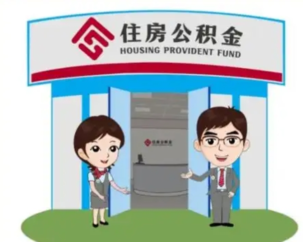 乐山国管住房公积金怎么提（国管住房公积金提取流程）